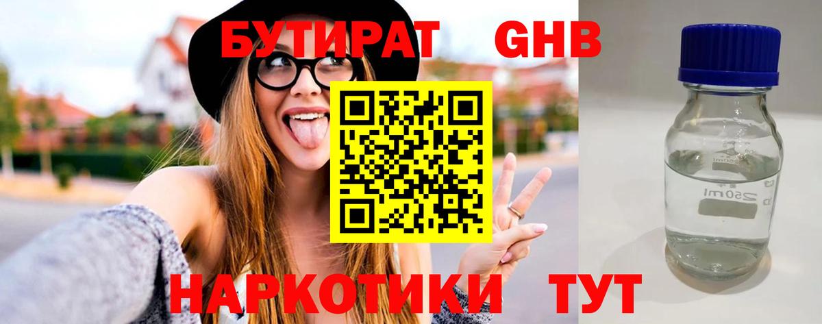 Бутират BDO 33% Рузаевка