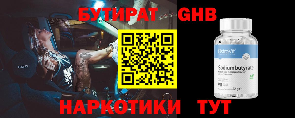 Бутират  Рузаевка  Бутират 1.4BDO 