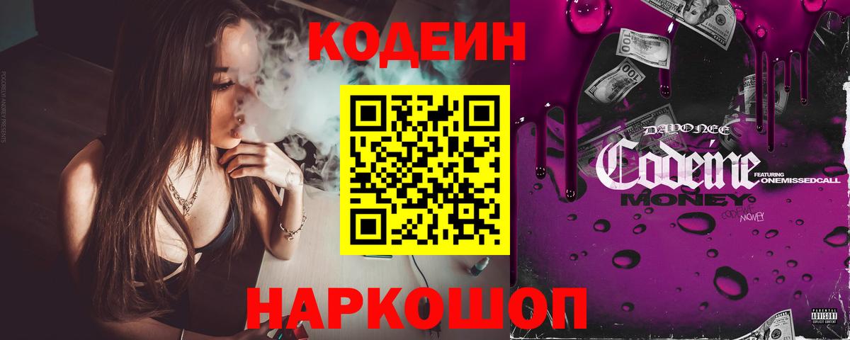 Кодеиновый сироп Lean Purple Drank  Codein Purple Drank  Рузаевка 