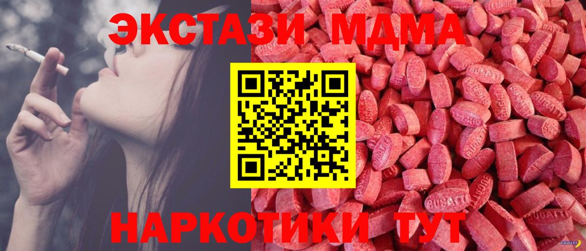 Экстази 280 MDMA  Ecstasy  ЭКСТАЗИ DUBAI  Рузаевка 
