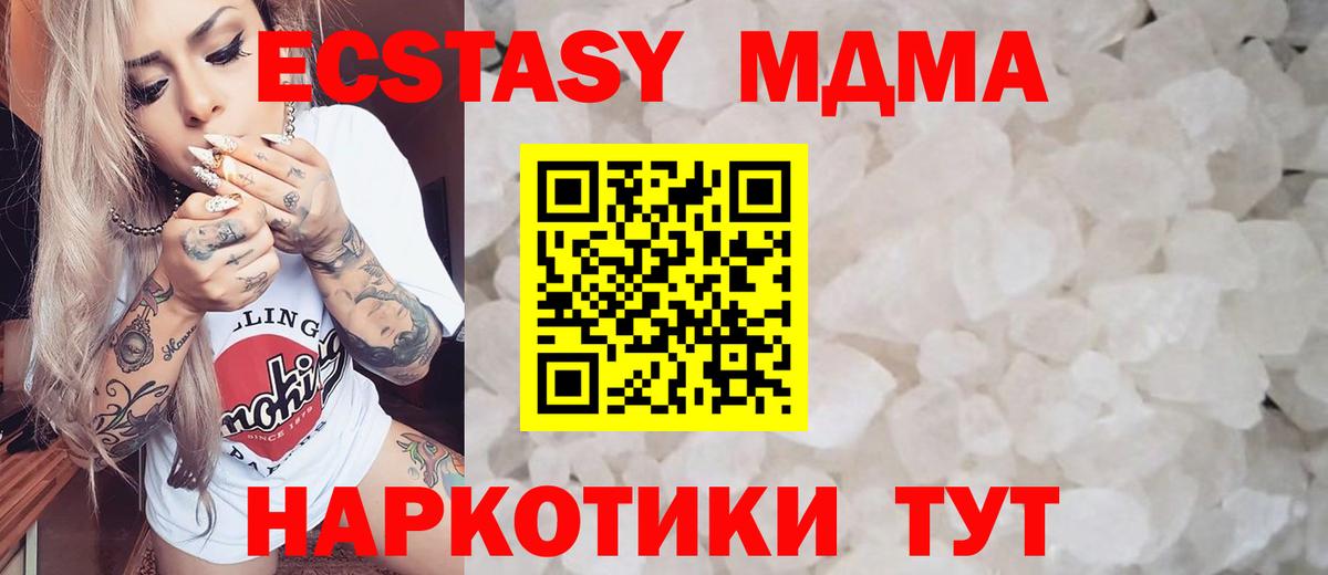 MDMA crystal  МДМА молли  МДМА  Рузаевка 